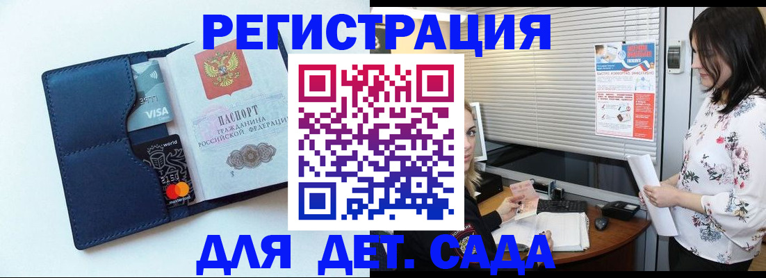 регистрация для дет. сада в Медногорске